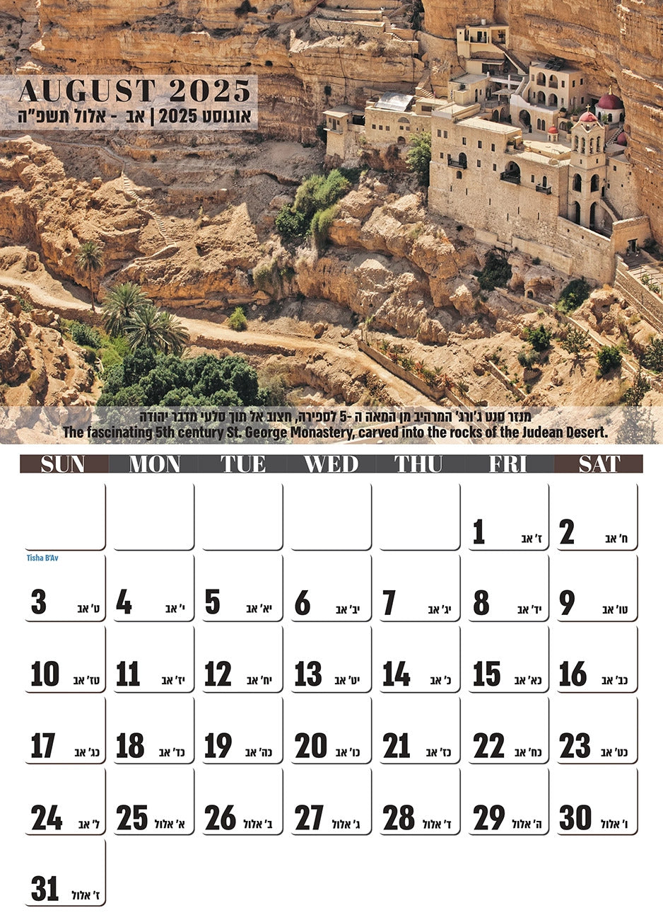 2025 Calendar – Landscapes of Israel